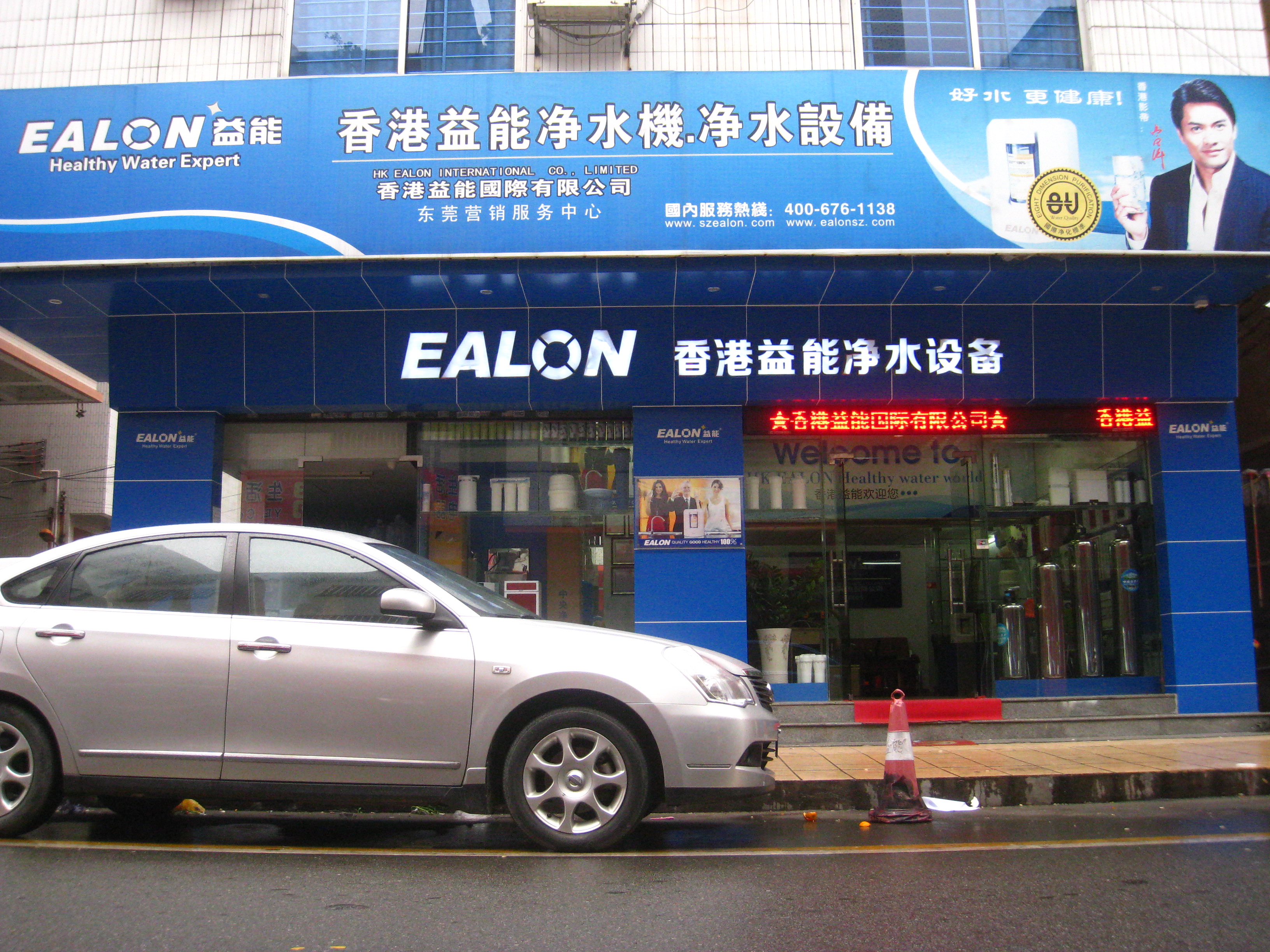 香港益能凈水機(jī)東莞旗艦店